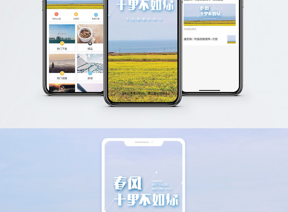 春风十里不如你手机海报配图图片