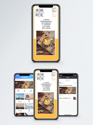 休闲时光手机海报配图图片