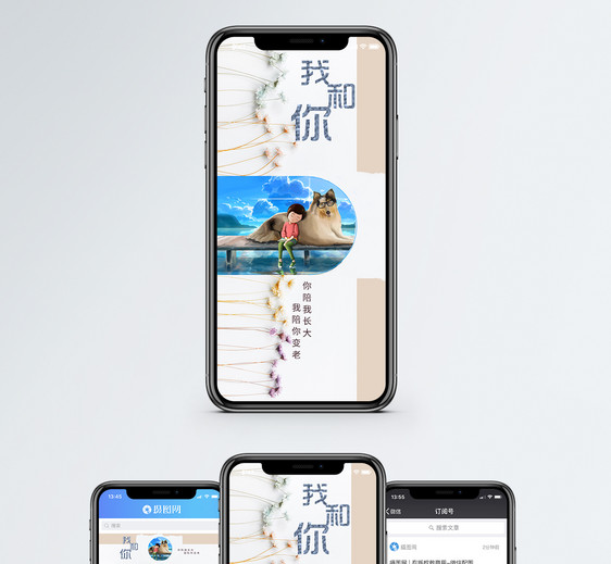 陪伴手机海报配图图片