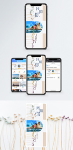 陪伴手机海报配图图片