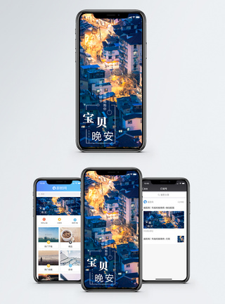 晚安宝贝手机海报配图图片