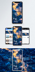 晚安宝贝手机海报配图图片