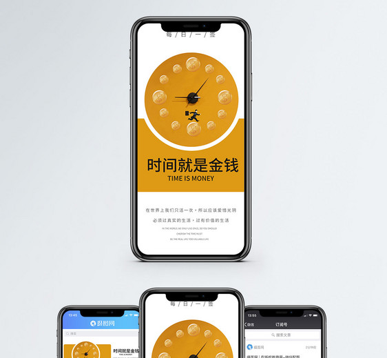 珍惜时间手机海报设计图片