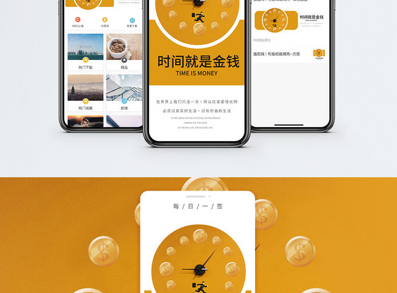 珍惜时间手机海报设计图片