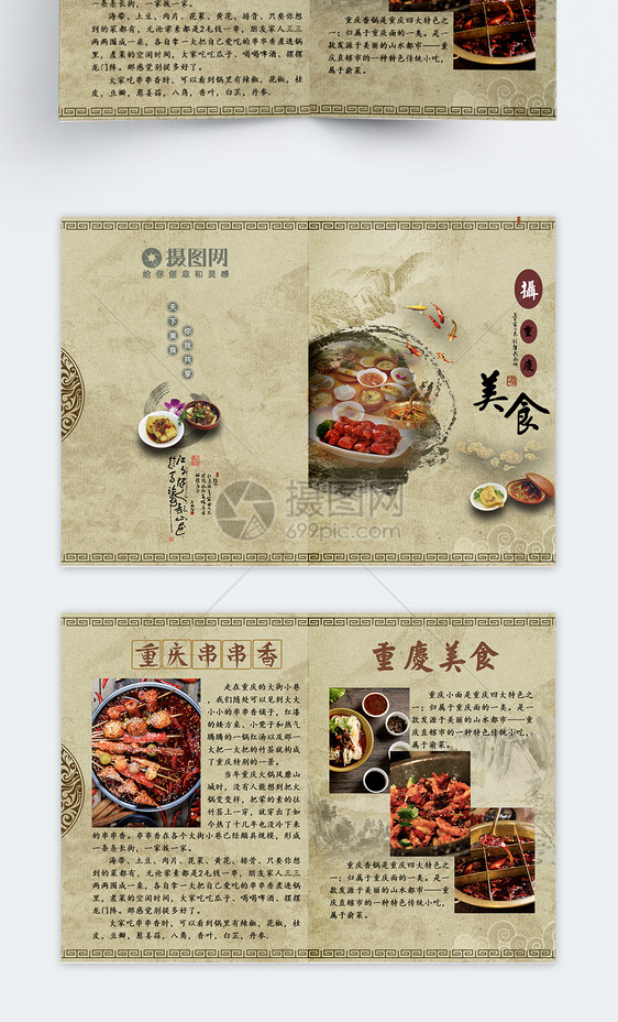 重庆美食二折页图片