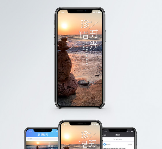 珍惜时光手机海报配图图片