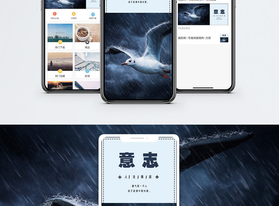 意志手机海报配图图片