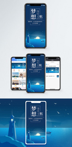 梦想起航手机海报配图图片