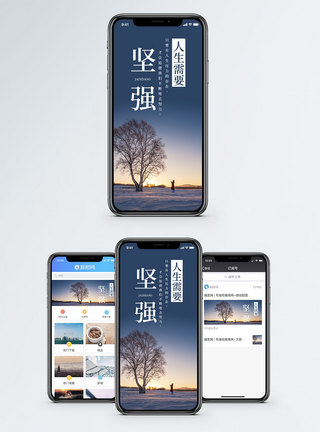 坚强手机海报配图图片