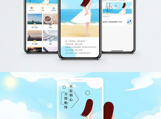 不忘初心手机海报设计图片