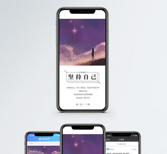 坚持自己手机海报配图图片