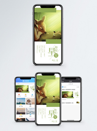 图标设计早安手机海报设计模板