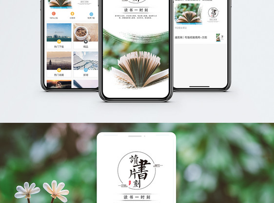 阅读时光手机海报配图图片