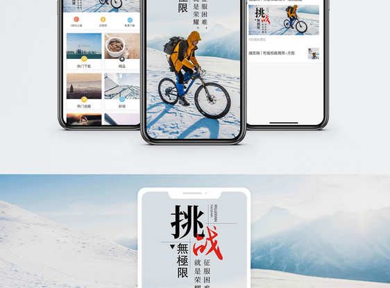 挑战极限手机海报配图图片