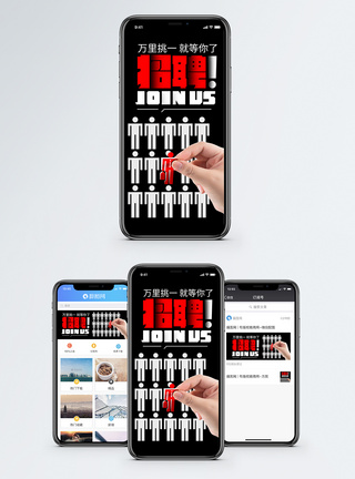 企业招聘手机海报配图图片