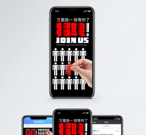 企业招聘手机海报配图图片