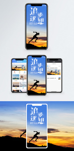 追逐梦想手机海报配图图片
