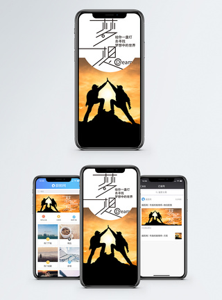梦想手机海报配图图片