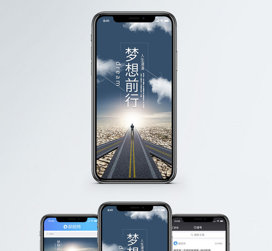 梦想前行手机海报配图图片