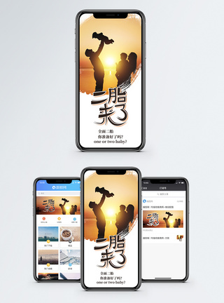 儿童动画二胎时代手机海报配图模板