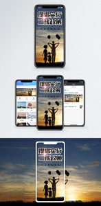 二胎时代手机海报配图图片