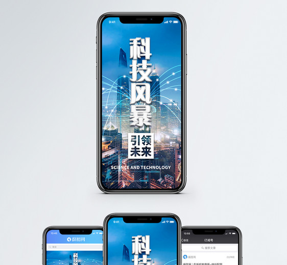 科技未来手机海报配图图片