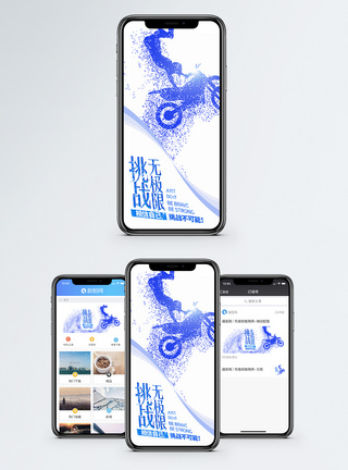 挑战极限手机海报配图图片