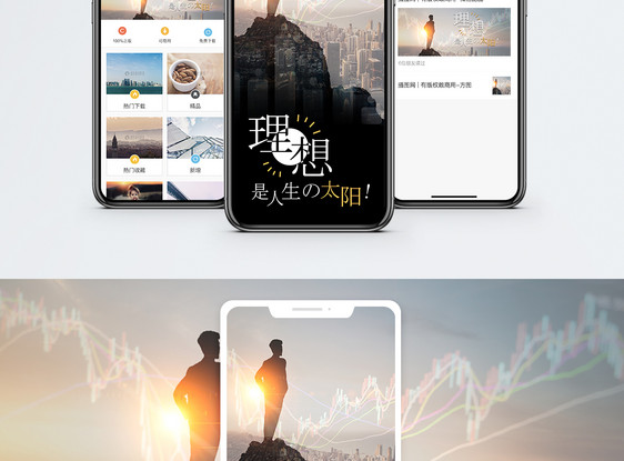人生的太阳手机海报配图图片