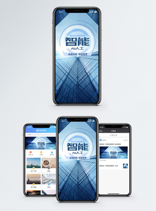 智能科技手机海报配图图片