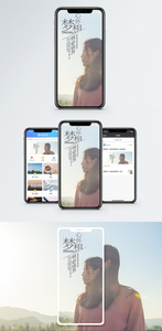 梦想日签手机海报配图图片