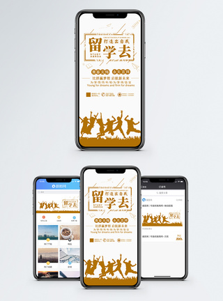 留学手机海报配图图片