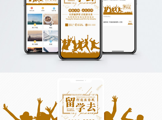 留学手机海报配图图片