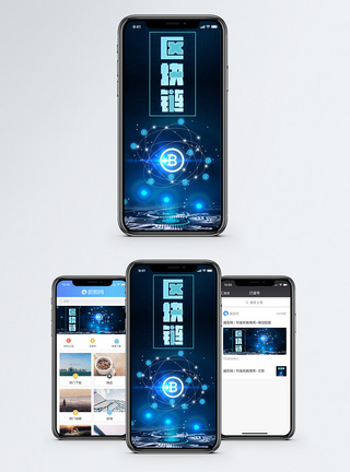 区块链手机海报配图图片