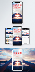 公益众筹手机海报配图图片