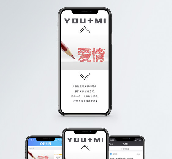 爱情手机海报配图图片