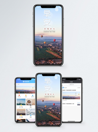 早安问候手机海报配图图片