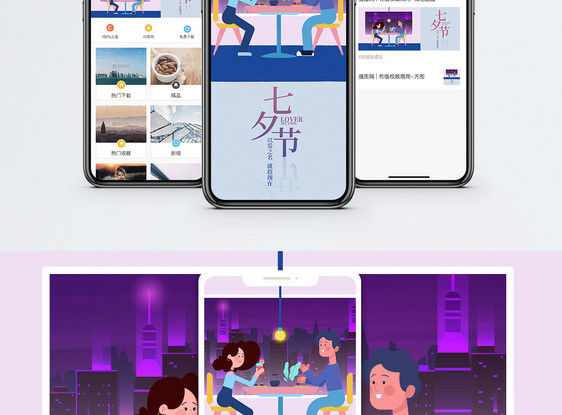 七夕情人节手机海报配图图片