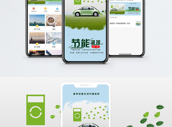 环保手机海报配图图片