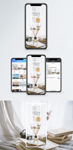 珍惜时光手机海报配图图片