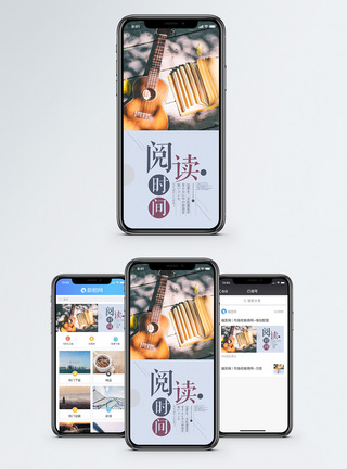 吉他阅读时间手机海报配图模板