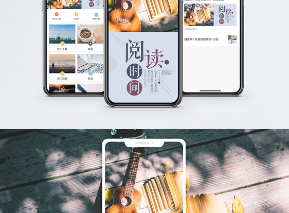 阅读时间手机海报配图图片