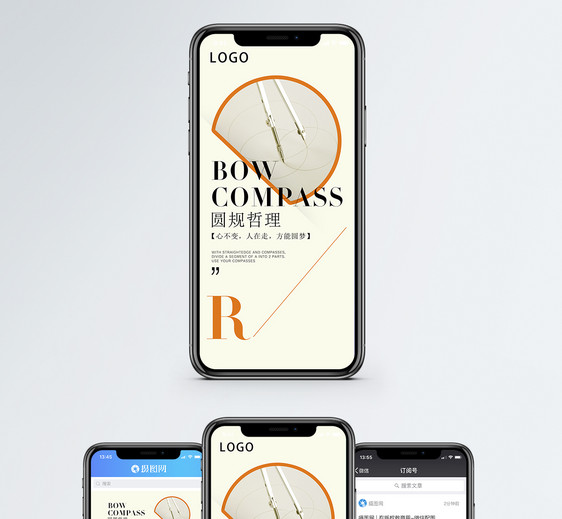 圆规哲理手机海报配图图片