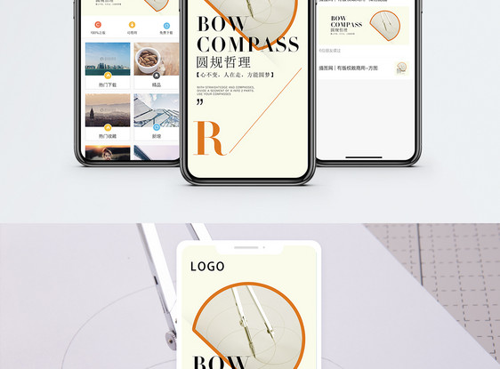 圆规哲理手机海报配图图片