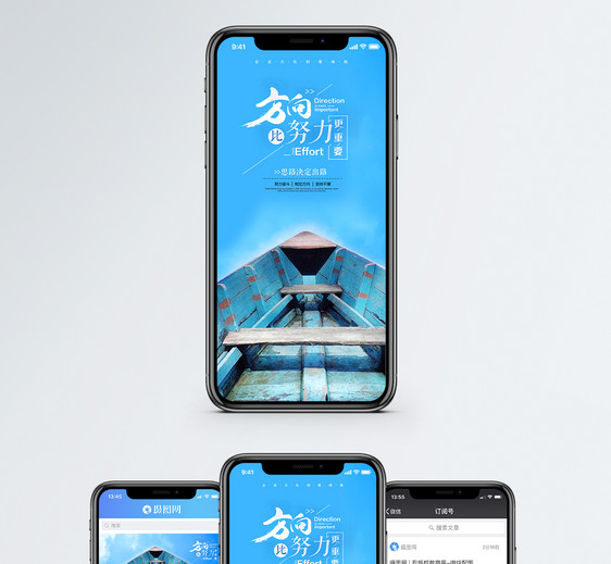 方向手机海报配图图片