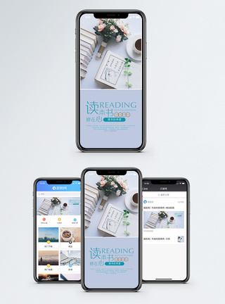 读书手机海报配图图片