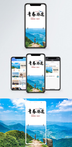 青春旅途手机配图海报图片