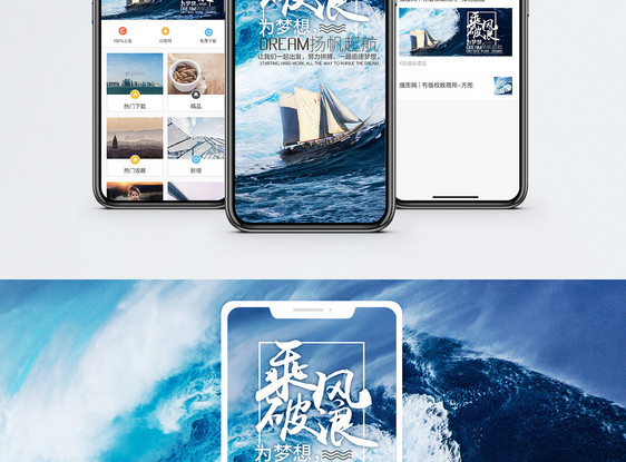 乘风破浪手机海报配图图片