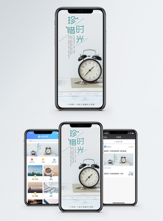 珍惜时间手机海报配图图片