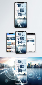 物联网手机海报配图图片