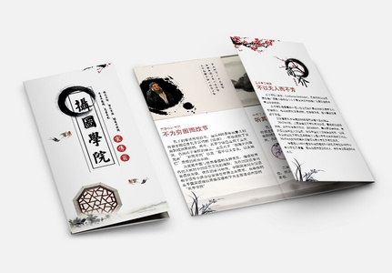 中国风学院宣传三折页高清图片
